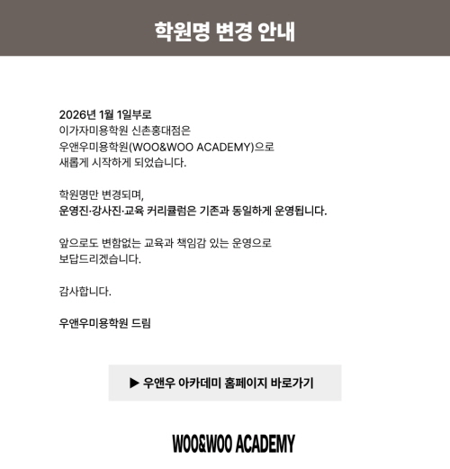 우앤우아카데미 바로가기